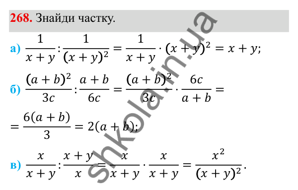 ГДЗ Алгебра 8 клас Бевз 2025 — завдання 268, § 6. Ділення дробів