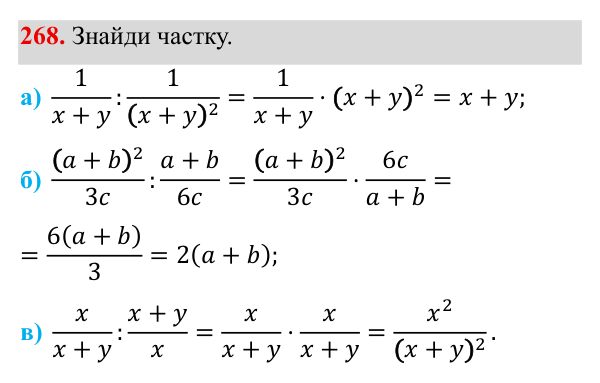 Завдання 268 ГДЗ Алгебра 8 клас Бевз 2025 — завдання 268, § 6. Ділення дробів