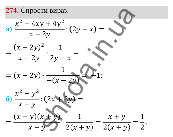 ГДЗ Алгебра 8 клас Бевз 2025 — завдання 274, § 6. Ділення дробів