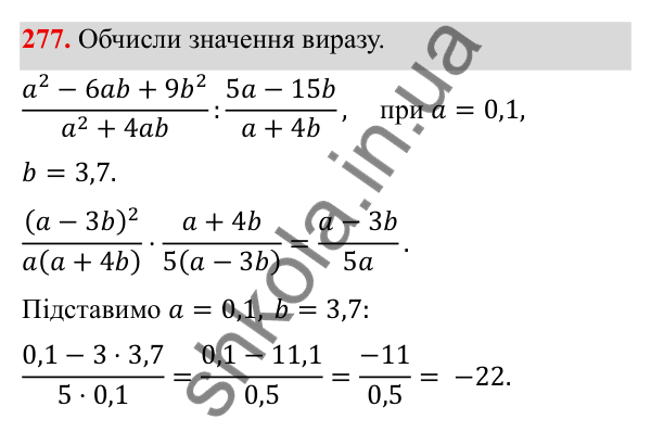 ГДЗ Алгебра 8 клас Бевз 2025 — завдання 277, § 6. Ділення дробів