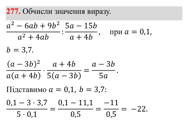 Завдання 277 ГДЗ Алгебра 8 клас Бевз 2025 — завдання 277, § 6. Ділення дробів