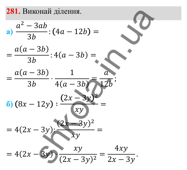 ГДЗ Алгебра 8 клас Бевз 2025 — завдання 281, § 6. Ділення дробів