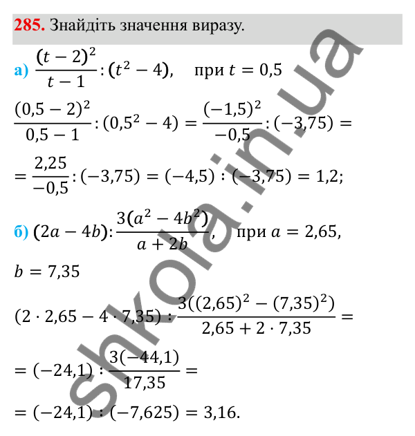 ГДЗ Алгебра 8 клас Бевз 2025 — завдання 285, § 6. Ділення дробів