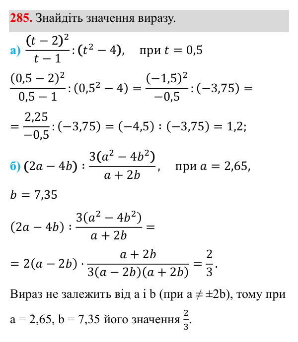 Завдання 285 ГДЗ Алгебра 8 клас Бевз 2025 — завдання 285, § 6. Ділення дробів
