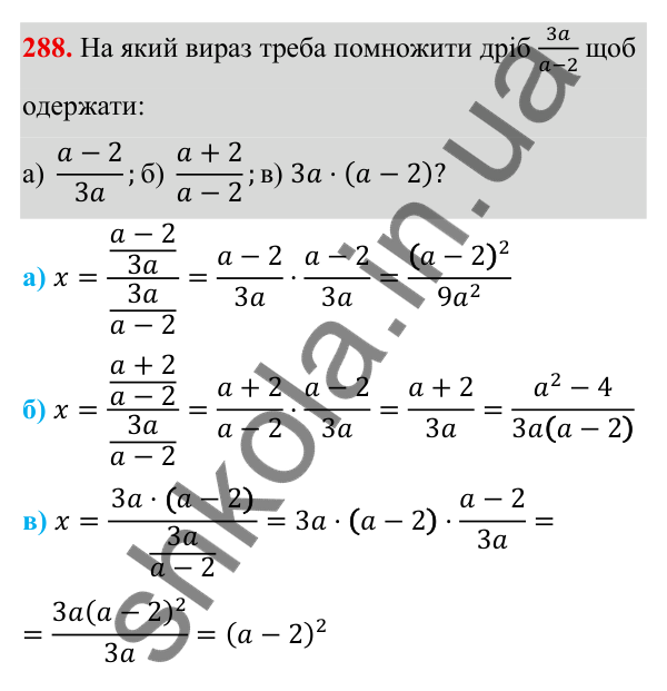 ГДЗ Алгебра 8 клас Бевз 2025 — завдання 288, § 6. Ділення дробів