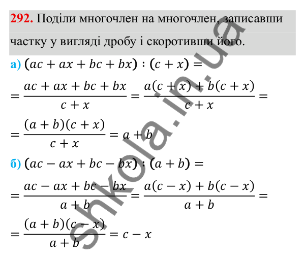ГДЗ Алгебра 8 клас Бевз 2025 — завдання 292, § 6. Ділення дробів