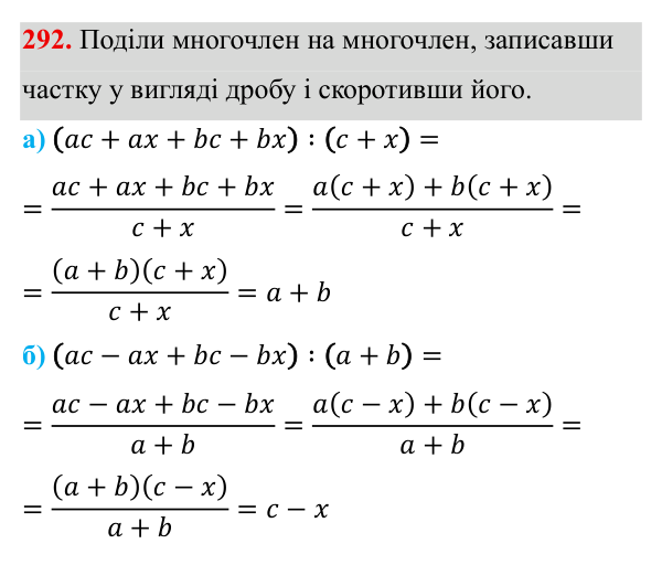 Завдання 292 ГДЗ Алгебра 8 клас Бевз 2025 — завдання 292, § 6. Ділення дробів