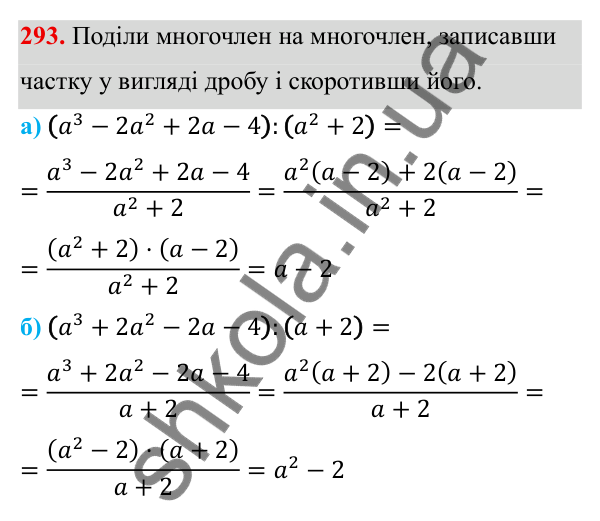 ГДЗ Алгебра 8 клас Бевз 2025 — завдання 293, § 6. Ділення дробів