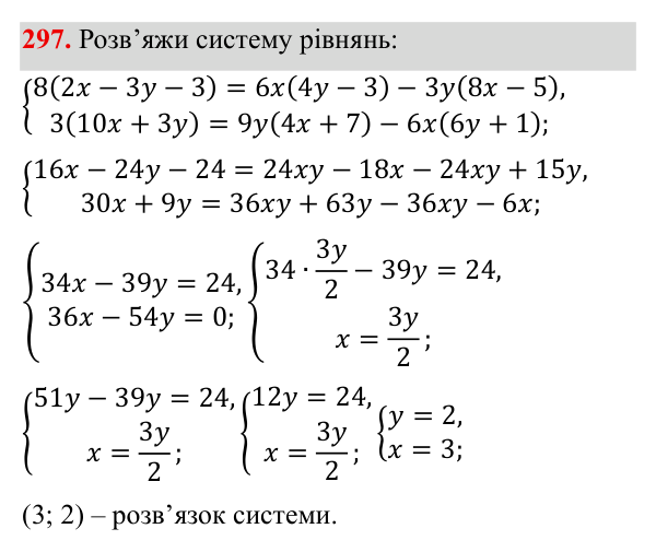 Завдання 297 ГДЗ Алгебра 8 клас Бевз 2025 — завдання 297, § 6. Ділення дробів