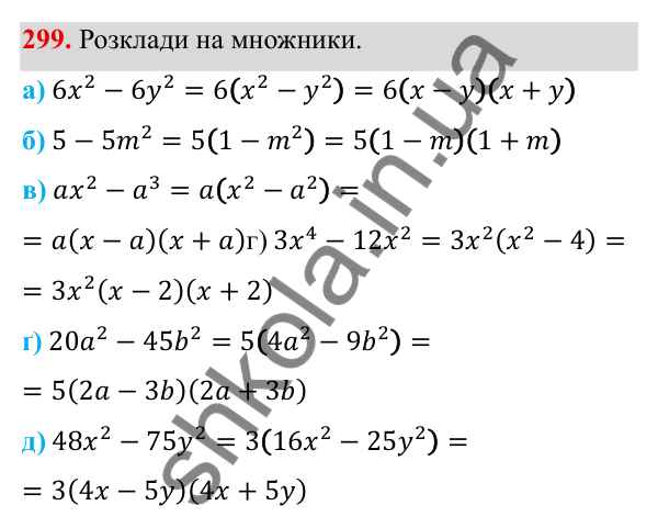ГДЗ Алгебра 8 клас Бевз 2025 — завдання 299, § 6. Ділення дробів