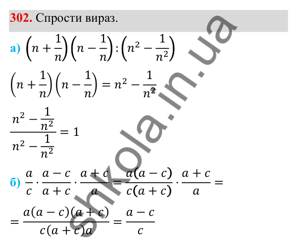 ГДЗ Алгебра 8 клас Бевз 2025 — завдання 302, § 7. Перетворення раціональних виразів
