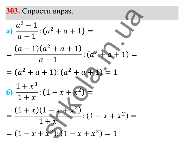ГДЗ Алгебра 8 клас Бевз 2025 — завдання 303, § 7. Перетворення раціональних виразів