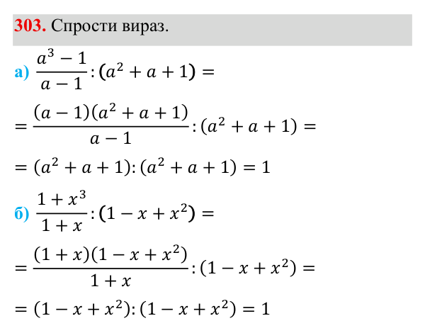 Завдання 303 ГДЗ Алгебра 8 клас Бевз 2025 — завдання 303, § 7. Перетворення раціональних виразів