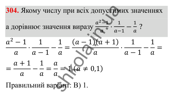 ГДЗ Алгебра 8 клас Бевз 2025 — завдання 304, § 7. Перетворення раціональних виразів