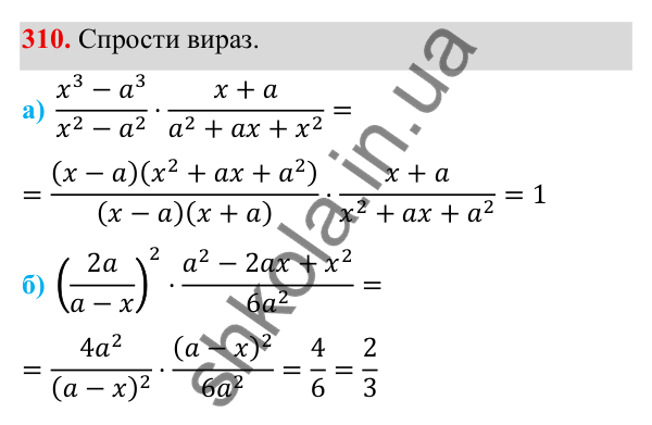 ГДЗ Алгебра 8 клас Бевз 2025 — завдання 310, § 7. Перетворення раціональних виразів