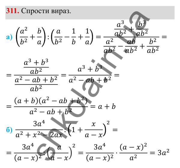 ГДЗ Алгебра 8 клас Бевз 2025 — завдання 311, § 7. Перетворення раціональних виразів