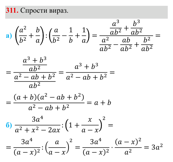 Завдання 311 ГДЗ Алгебра 8 клас Бевз 2025 — завдання 311, § 7. Перетворення раціональних виразів