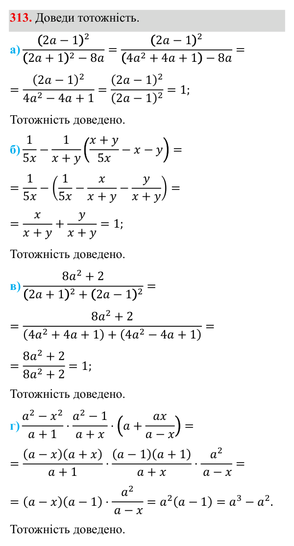 Завдання 313 ГДЗ Алгебра 8 клас Бевз 2025 — завдання 313, § 7. Перетворення раціональних виразів