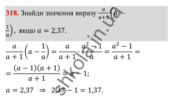 ГДЗ Алгебра 8 клас Бевз 2025 — завдання 318, § 7. Перетворення раціональних виразів