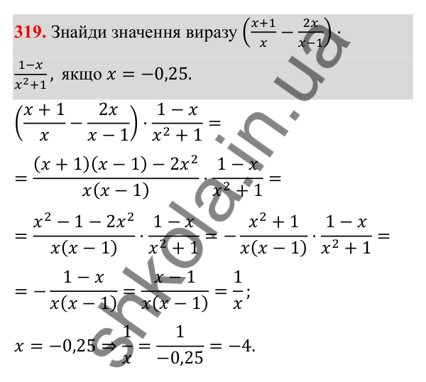 ГДЗ Алгебра 8 клас Бевз 2025 — завдання 319, § 7. Перетворення раціональних виразів