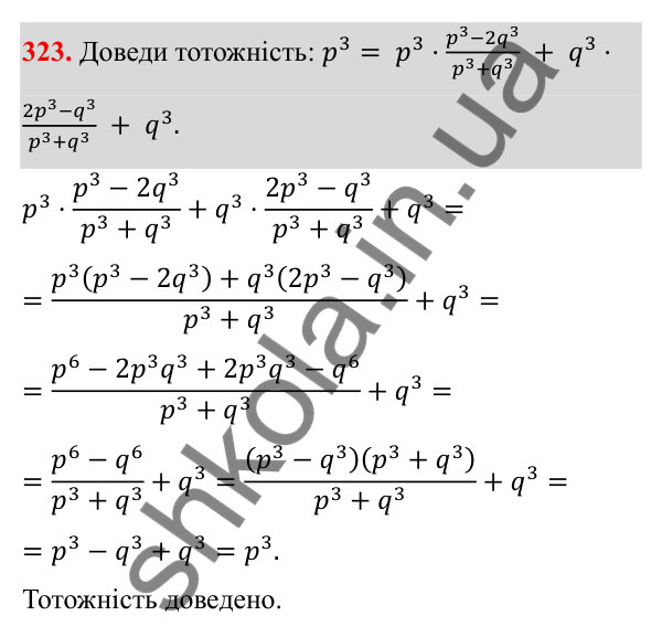 ГДЗ Алгебра 8 клас Бевз 2025 — завдання 323, § 7. Перетворення раціональних виразів