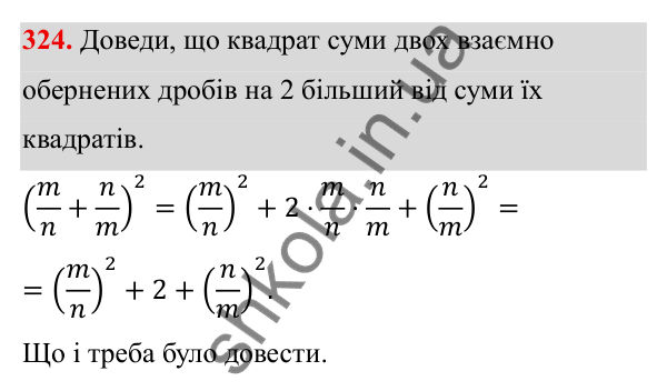 ГДЗ Алгебра 8 клас Бевз 2025 — завдання 324, § 7. Перетворення раціональних виразів