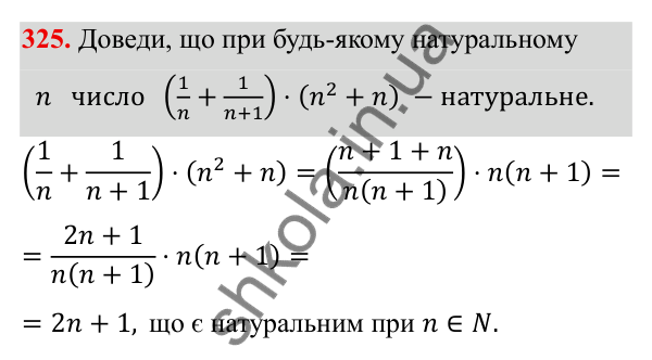 ГДЗ Алгебра 8 клас Бевз 2025 — завдання 325, § 7. Перетворення раціональних виразів