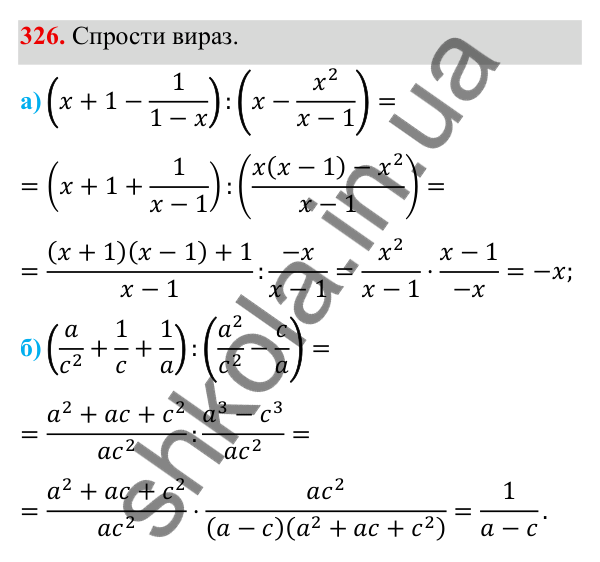 ГДЗ Алгебра 8 клас Бевз 2025 — завдання 326, § 7. Перетворення раціональних виразів