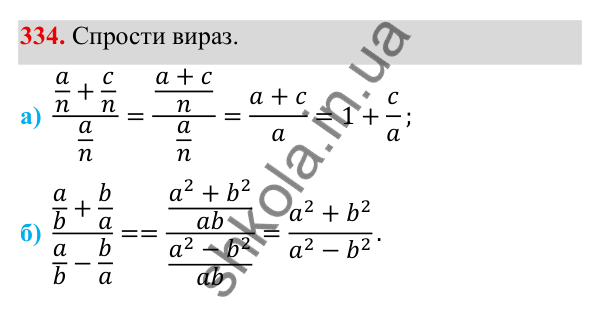 ГДЗ Алгебра 8 клас Бевз 2025 — завдання 334, § 7. Перетворення раціональних виразів