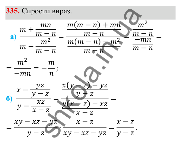ГДЗ Алгебра 8 клас Бевз 2025 — завдання 335, § 7. Перетворення раціональних виразів