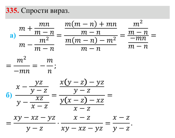 Завдання 335 ГДЗ Алгебра 8 клас Бевз 2025 — завдання 335, § 7. Перетворення раціональних виразів