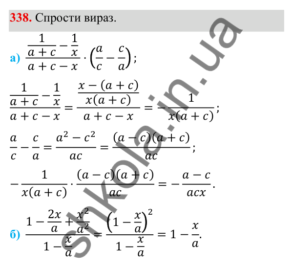 ГДЗ Алгебра 8 клас Бевз 2025 — завдання 338, § 7. Перетворення раціональних виразів