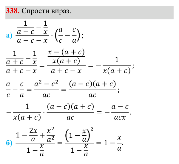 Завдання 338 ГДЗ Алгебра 8 клас Бевз 2025 — завдання 338, § 7. Перетворення раціональних виразів