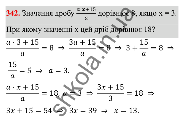 ГДЗ Алгебра 8 клас Бевз 2025 — завдання 342, § 7. Перетворення раціональних виразів