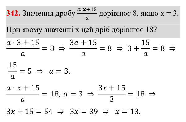 Завдання 342 ГДЗ Алгебра 8 клас Бевз 2025 — завдання 342, § 7. Перетворення раціональних виразів