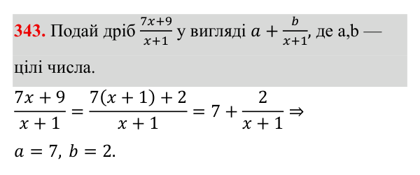 Завдання 343 ГДЗ Алгебра 8 клас Бевз 2025 — завдання 343, § 7. Перетворення раціональних виразів