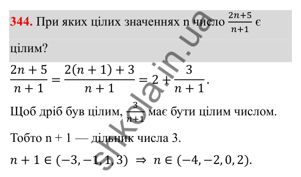 ГДЗ Алгебра 8 клас Бевз 2025 — завдання 344, § 7. Перетворення раціональних виразів