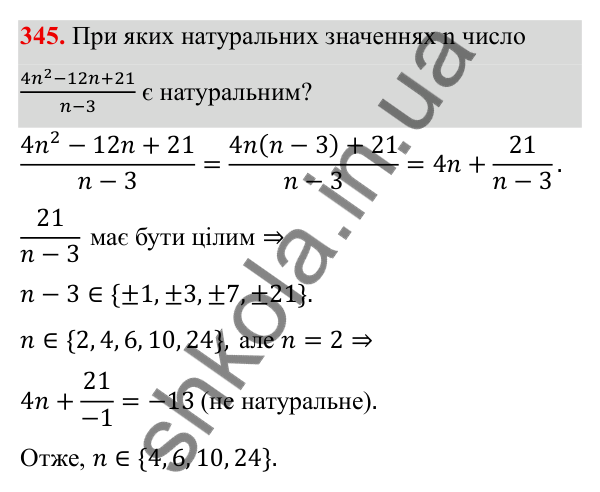 ГДЗ Алгебра 8 клас Бевз 2025 — завдання 345, § 7. Перетворення раціональних виразів