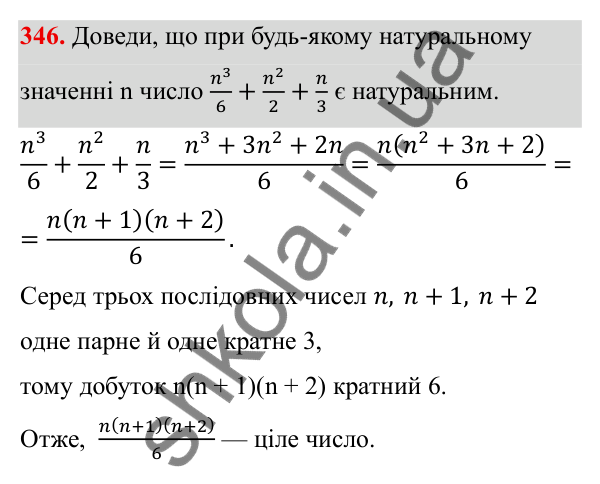 ГДЗ Алгебра 8 клас Бевз 2025 — завдання 346, § 7. Перетворення раціональних виразів