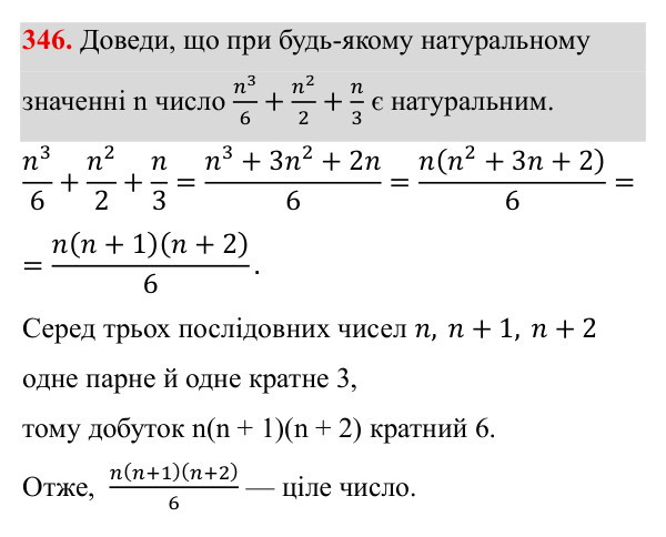 Завдання 346 ГДЗ Алгебра 8 клас Бевз 2025 — завдання 346, § 7. Перетворення раціональних виразів