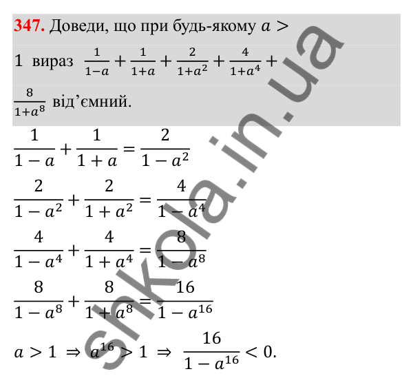 ГДЗ Алгебра 8 клас Бевз 2025 — завдання 347, § 7. Перетворення раціональних виразів