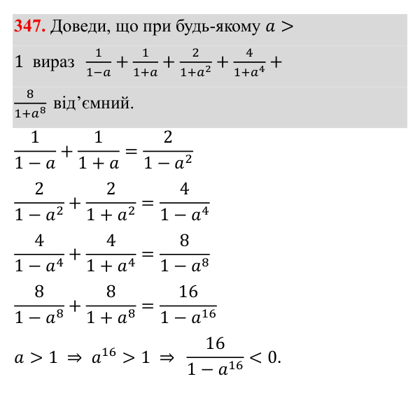 Завдання 347 ГДЗ Алгебра 8 клас Бевз 2025 — завдання 347, § 7. Перетворення раціональних виразів