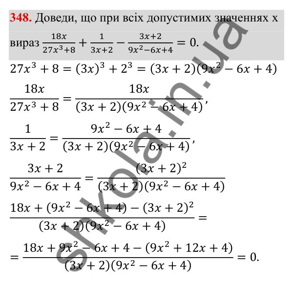 ГДЗ Алгебра 8 клас Бевз 2025 — завдання 348, § 7. Перетворення раціональних виразів