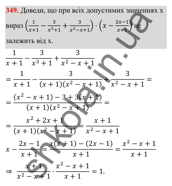ГДЗ Алгебра 8 клас Бевз 2025 — завдання 349, § 7. Перетворення раціональних виразів