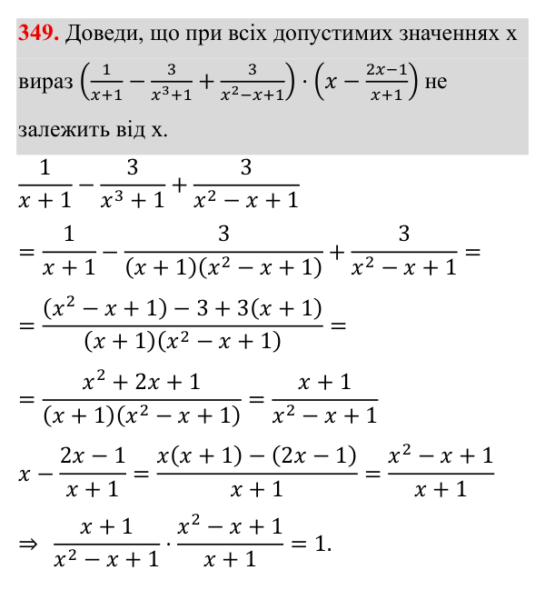 Завдання 349 ГДЗ Алгебра 8 клас Бевз 2025 — завдання 349, § 7. Перетворення раціональних виразів