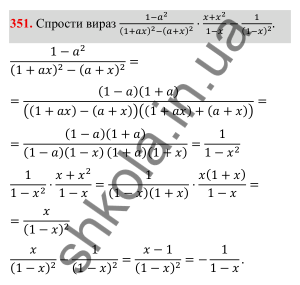 ГДЗ Алгебра 8 клас Бевз 2025 — завдання 351, § 7. Перетворення раціональних виразів