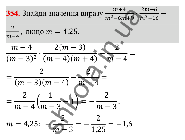 ГДЗ Алгебра 8 клас Бевз 2025 — завдання 354, § 7. Перетворення раціональних виразів