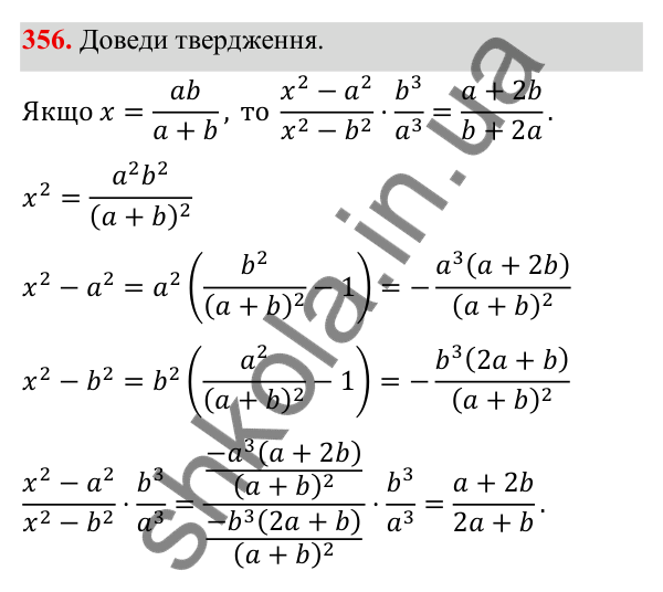 ГДЗ Алгебра 8 клас Бевз 2025 — завдання 356, § 7. Перетворення раціональних виразів