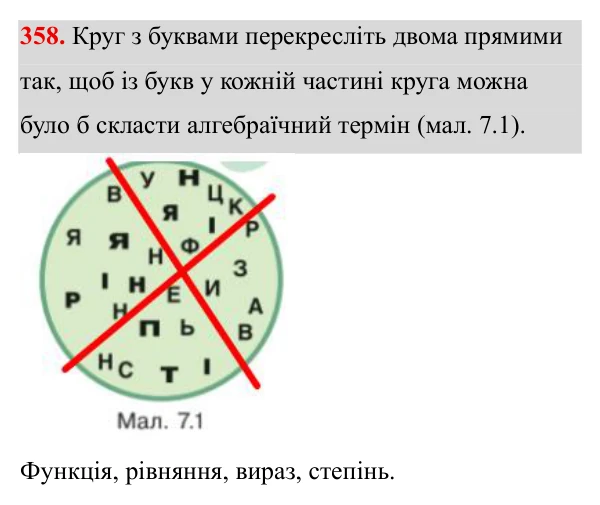 Завдання 358 ГДЗ Алгебра 8 клас Бевз 2025 — завдання 358, § 7. Перетворення раціональних виразів