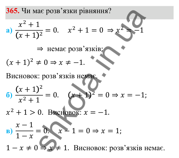 ГДЗ Алгебра 8 клас Бевз 2025 — завдання 365, § 8. Раціональні рівняння